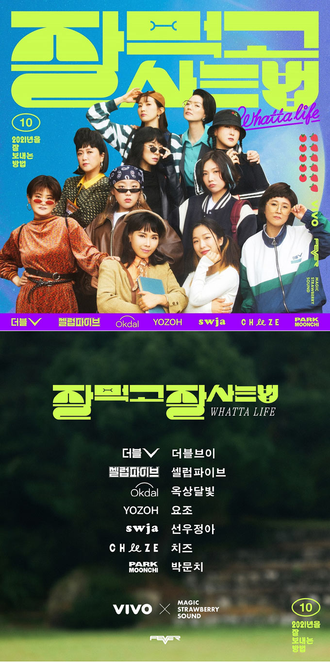 엔씨소프트 피버(FEVER), ‘2021년을 잘 보내는 방법’ 마지막 음원 공개 본문 이미지