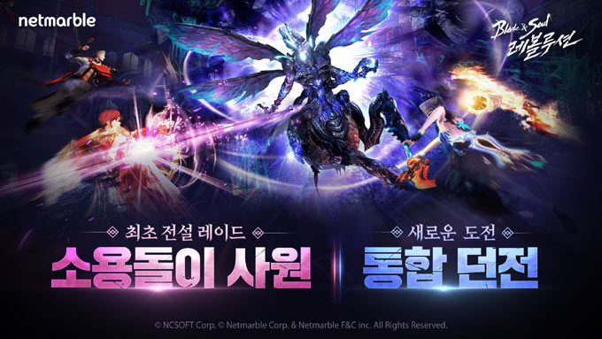 넷마블 ‘블레이드 & 소울 레볼루션’, 신규 레이드 등 대전장 2차 업데이트 실시 본문 이미지