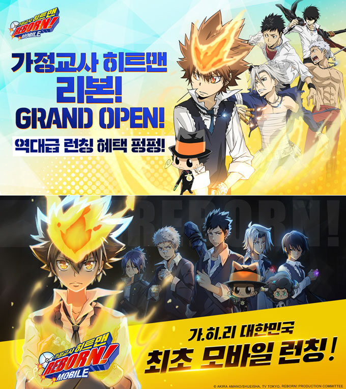 액션으로 REBORN! ‘가정교사 히트맨 리본!’ 정식 서비스 시작 본문 이미지