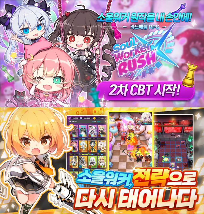 중독성 있는 오토 배틀러 PVP 게임, ‘소울워커 러쉬’ 2차 CBT 돌입! 본문 이미지