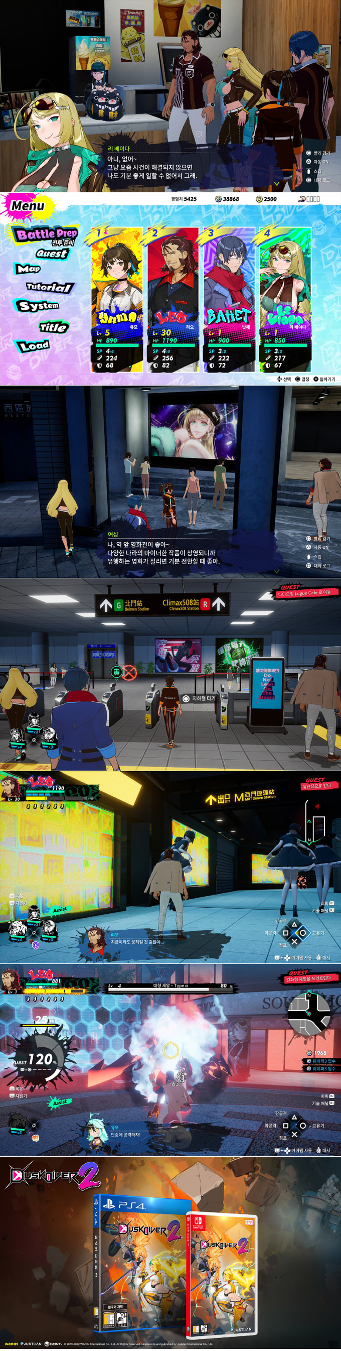 ‘더스크 다이버 2’ 한국어판 PS4 및 닌텐도 스위치로 정식 출시 예정 본문 이미지