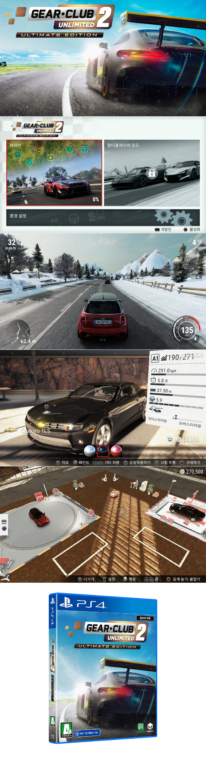 ‘기어 클럽 언리미티드 2 얼티메이트 에디션’ PS4 및 PS5 3월29일 정식 출시 본문 이미지