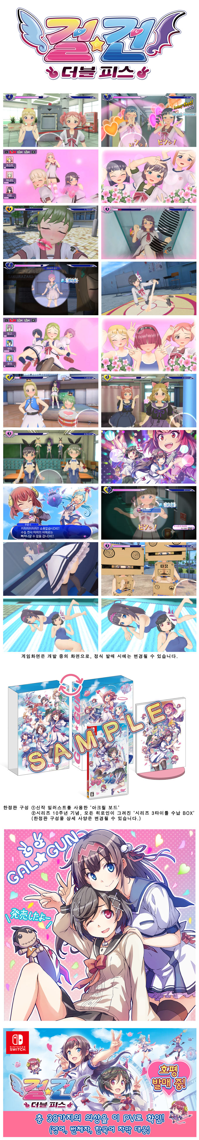 닌텐도 스위치용 신감각 슈팅 게임 ‘걸☆건 더블 피스’ 발매 개시! 본문 이미지