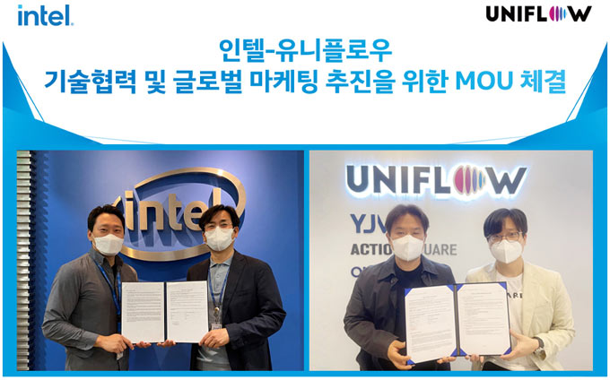 유니플로우, 인텔과 ‘프로젝트CA’ 기술 협력 및 글로벌 공동 마케팅 MOU 체결 본문 이미지