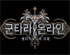 MMORPG의 귀환! 군타라 온라인, 10월 19일 오픈 베타 실시!