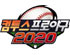 컴프야2020, KBO기반 라이브 콘텐츠 본격 가동