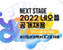 네오플, 2022년 전 직군 대규모 공개채용 실시