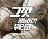 ‘컴프야V22’, KBO 스타플레이어 9인 홍보 영상 시리즈 메이킹 필름 공개