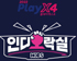 3년 만에 열린 2022 PlayX4에 ‘인디오락실’ 열린다!