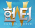 4399코리아, 신작 수렵모험 MMORPG ‘헌터W’ 사전예약자 100만명 돌파!