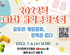 콘진원, ‘2022년 1차 게임문화포럼’ 온라인 개최