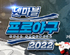 넷마블 ‘넷마블 프로야구 2022’ , 클럽 시스템 등 업데이트 실시