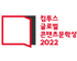 ‘컴투스 글로벌 콘텐츠문학상 2022’ 접수 마감