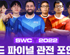 SWC2022 월드 파이널 관전 포인트는? “7개국 최강 8인 대격돌!”