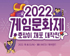 콘진원, 에버랜드서 ‘2022 게임문화제’ 개최