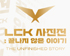 LCK, 10주년 기념 ‘끝나지 않은 이야기’ 사진전 개최