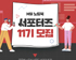 MSI, 노트북 서포터즈 11기 모집