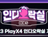 대한민국 대표 인디게임 전시회 ‘인디오락실’ 2023 PlayX4에서 개최