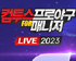 ‘컴프매 LIVE 2023’ 10주년 맞이 카운트다운 이벤트 실시