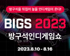 네오위즈 ‘방구석 인디 게임쇼 2023’ 개막…”역대 최다 게임 참가”