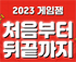 제1회 뒤끝 게임잼 개최, 45시간 만에 온라인 게임 만들기 도전 참여자 모집