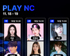 엔씨(NC), ‘지스타 PLAY NC’ 무대 프로그램 일정 공개