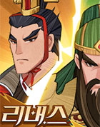 삼국지: 리버스