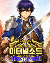 이터널소드 리턴즈