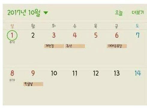 역대급으로 남을 추석연휴