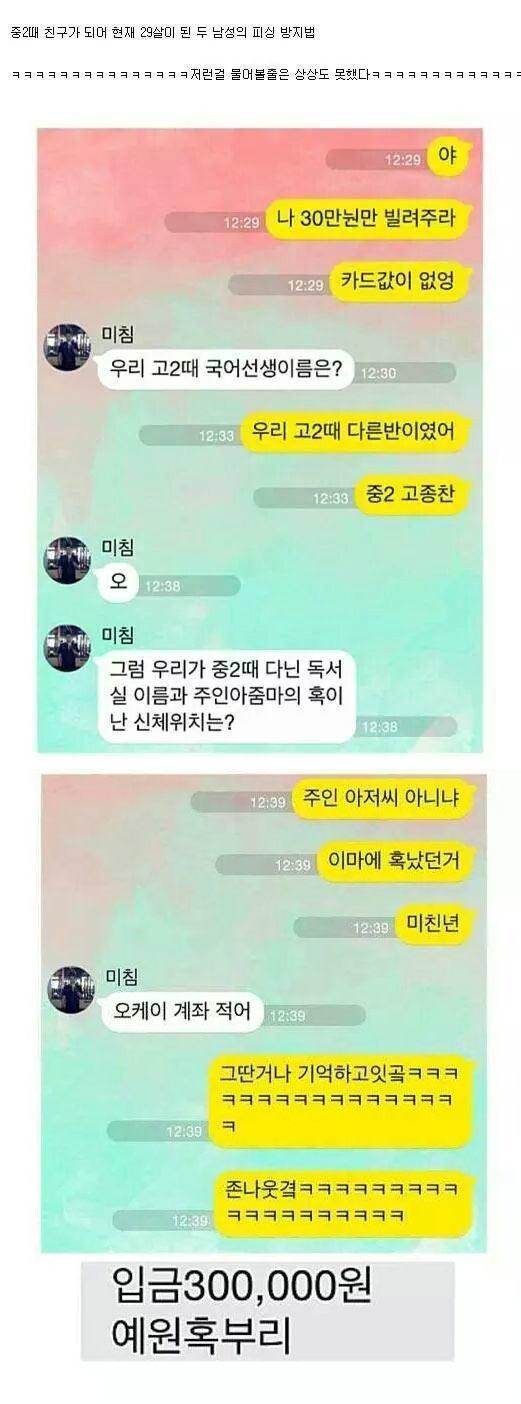 절친의 피싱 방지법