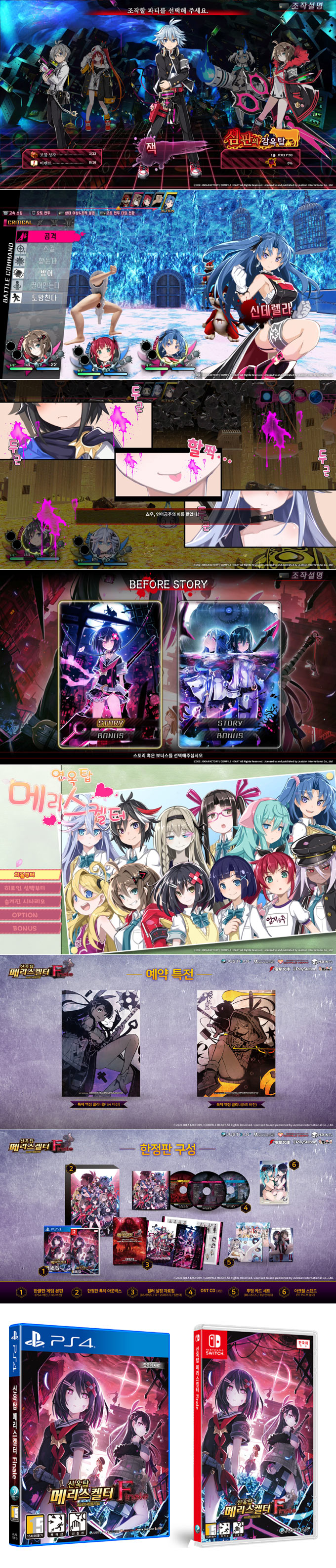 던전 RPG ‘신옥탑 메리스켈터 Finale’ PS4, 닌텐도 스위치 한국어판 7월 22일 출시