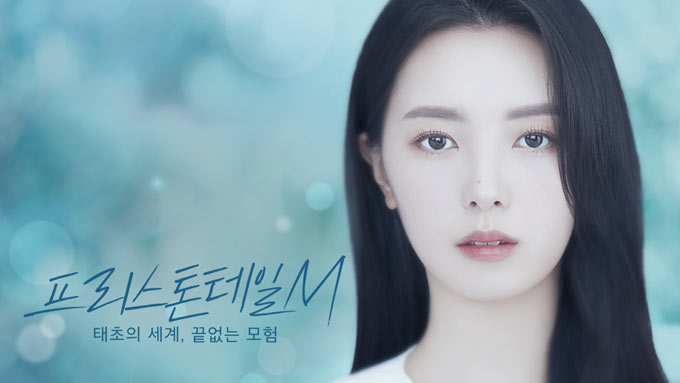파우게임즈, 모바일 MMORPG ‘프리스톤테일M’ 홍보 모델로 배우 ‘박해인’ 선정! 본문 이미지