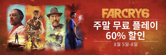유비소프트, ‘파 크라이 6’ 무료 플레이 및 특별 이벤트 진행 본문 이미지