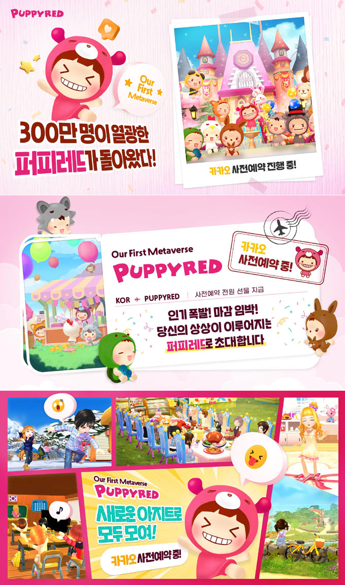 컬러버스, 3D 모바일 메타버스 ‘퍼피레드’ 사전예약 이벤트 실시 본문 이미지