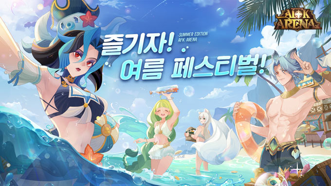글로벌 모바일 RPG ‘AFK 아레나’, 여름 이벤트 실시 본문 이미지