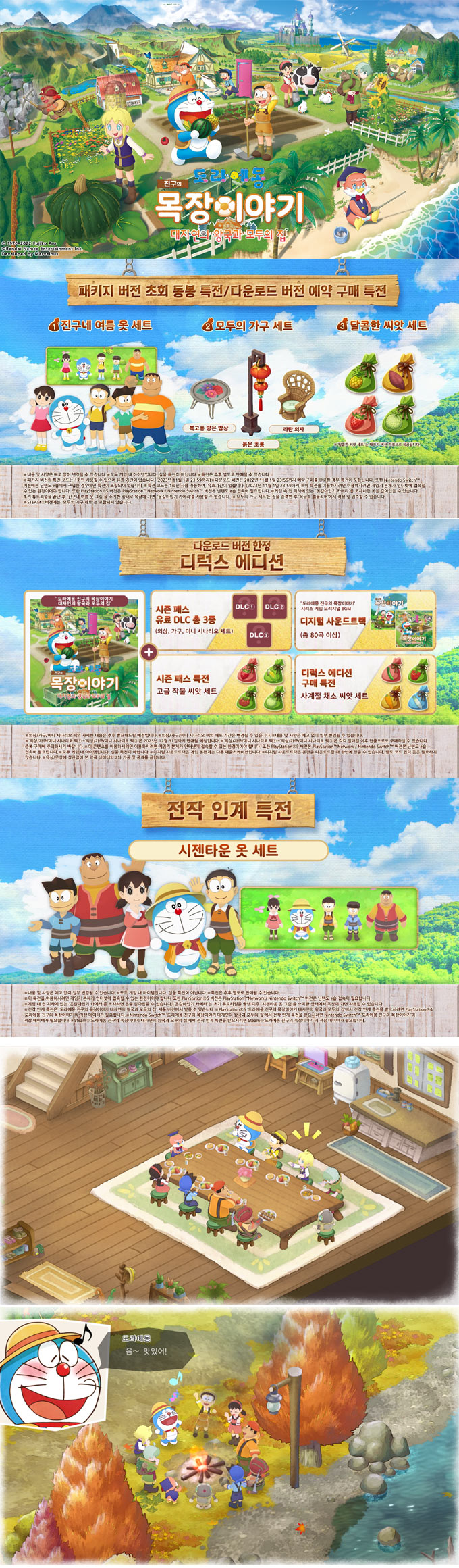 ‘도라에몽 진구의 목장이야기 대자연의 왕국과 모두의 집’ 2022년 11월 2일 발매 본문 이미지
