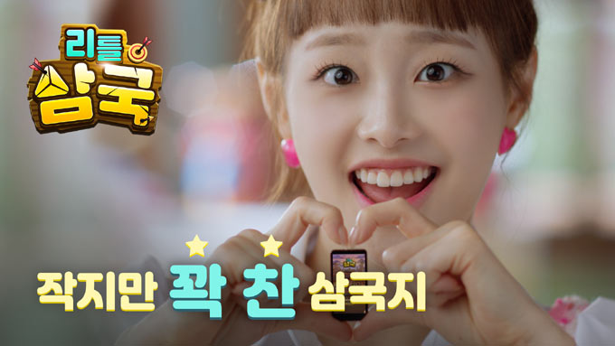 리틀삼국, 3대 주요 앱마켓 인기 순위 상위권 차지하며 인기리에 서비스 본문 이미지