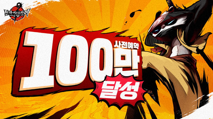 모바일 횡스크롤 러닝 액션 RPG ‘닌자 머스트 다이’ 글로벌 사전예약 100만 돌파 본문 이미지
