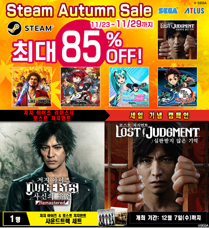 최대 85% 할인! PC용 세가·아틀러스 게임 ‘Steam Autumn Sale’ 개최 본문 이미지