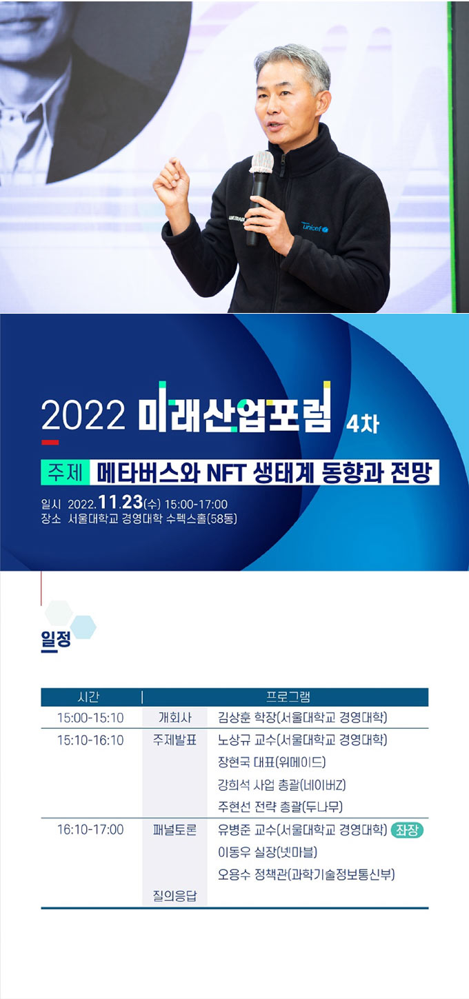위메이드 장현국 대표, “메타버스는 블록체인을 통해 연결된 거대한 게임 생태계” 본문 이미지