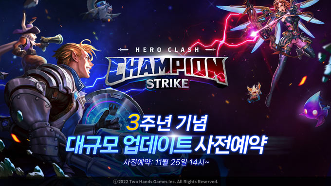 ‘챔피언 스트라이크’ 3주년 기념 대규모 업데이트 사전예약 실시 본문 이미지
