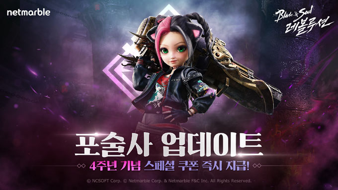 넷마블 ‘블레이드 & 소울 레볼루션’, 4주년 기념 대규모 업데이트 실시 본문 이미지