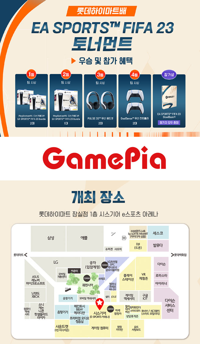 롯데하이마트배 EA SPORTS™ FIFA 23 토너먼트,12월 17일 개최 및 금일부터 사전접수 본문 이미지