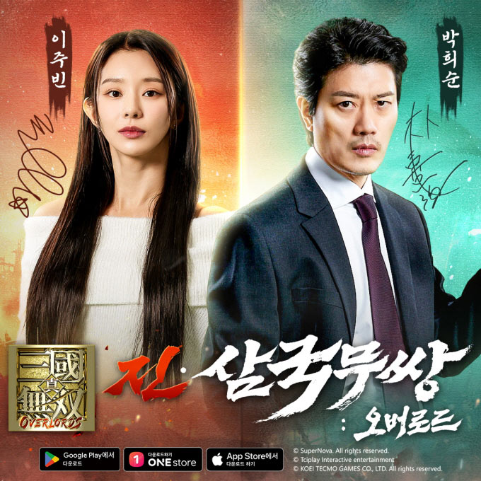 ‘진&amp;#12539;삼국무쌍: 오버로드’, 박희순과 이주빈 인터뷰 영상 공개 본문 이미지
