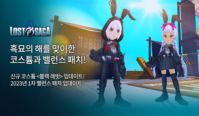 로스트사가, 신규 코스튬 ‘블랙 래빗’ 코스튬 업데이트&#160; 본문 이미지