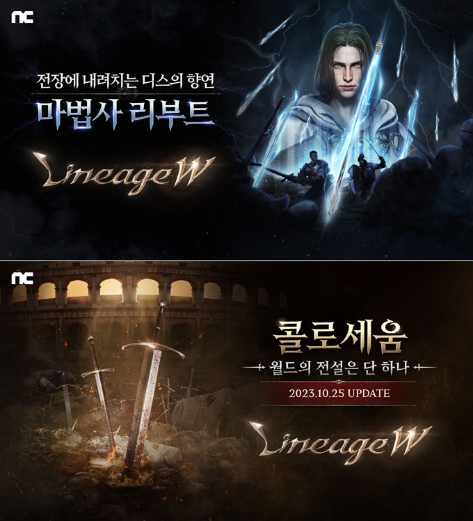 엔씨소프트 리니지W, ‘마법사’ 클래스 리부트 진행