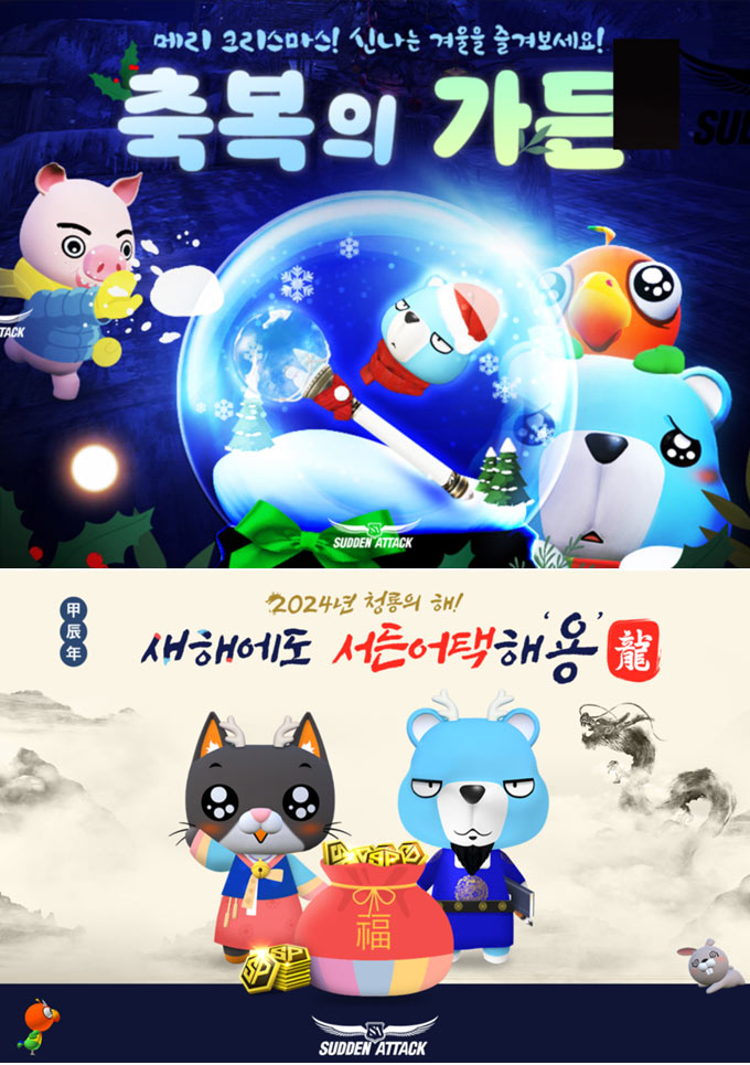 넥슨, ‘서든어택’ 크리스마스 콘텐츠 ‘축복의 가든’ 오픈! 본문 이미지