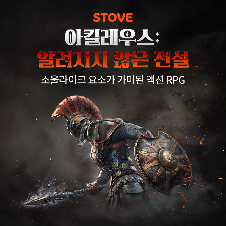 스토브, ‘아킬레우스: 알려지지 않은 전설’ 공식 한글화 버전 단독 출시 본문 이미지