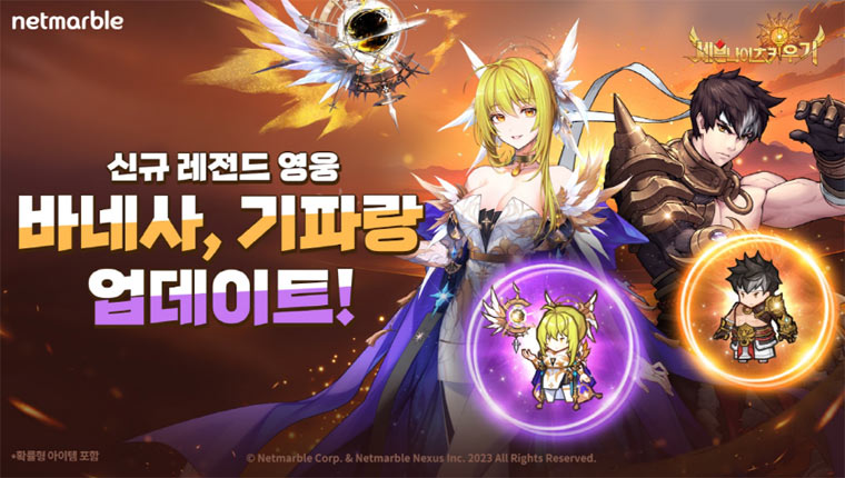 넷마블 ‘세븐나이츠 키우기’, 신규 레전드 영웅 ‘바네사-기파랑’ 등 업데이트 본문 이미지