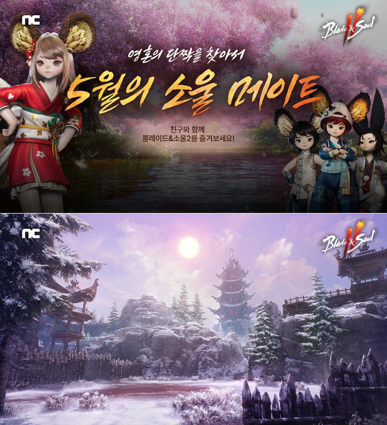 엔씨(NC) 블레이드 & 소울 2, ‘5월의 소울 메이트’ 이벤트 진행 본문 이미지